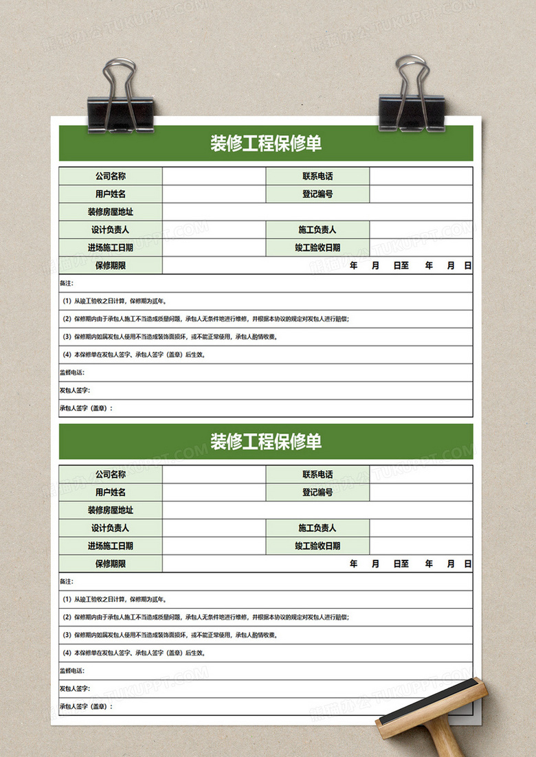 裝修工程保修單及裝飾工程設計整合模板指南